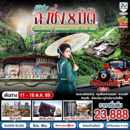 ทัวร์จีน