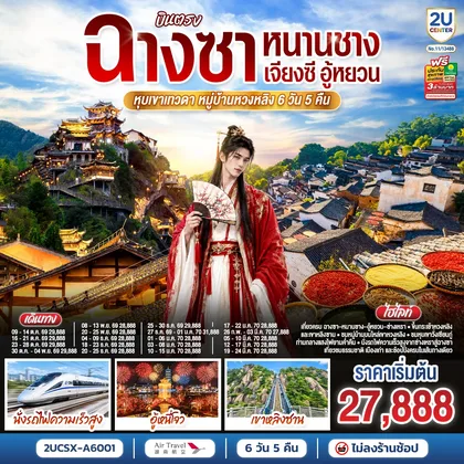 ทัวร์จีน