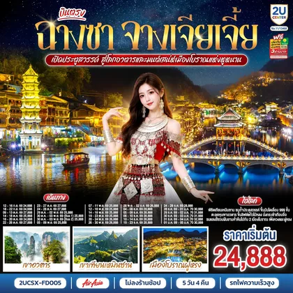 ทัวร์จีน