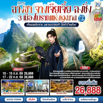 ทัวร์จีน