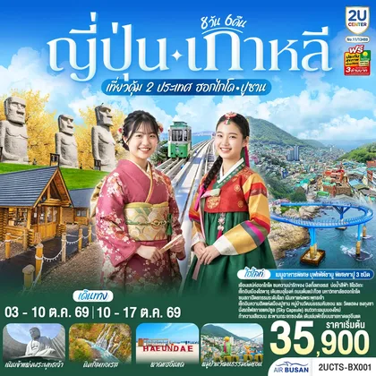 ทัวร์ญี่ปุ่น