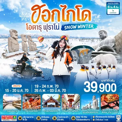 ทัวร์ญี่ปุ่น