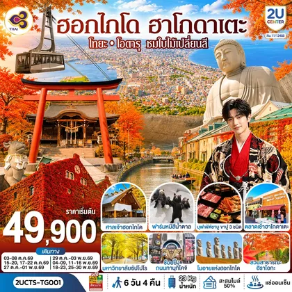 ทัวร์ญี่ปุ่น