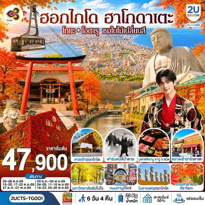 ทัวร์ญี่ปุ่น