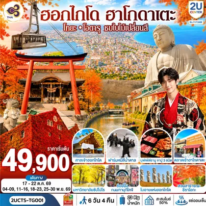 ทัวร์ญี่ปุ่น