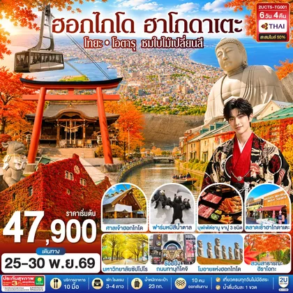 ทัวร์ญี่ปุ่น