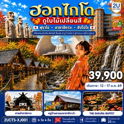 ทัวร์ญี่ปุ่น
