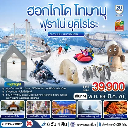 ทัวร์ญี่ปุ่น