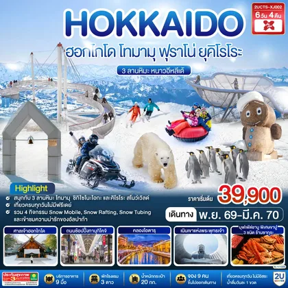 ทัวร์ญี่ปุ่น
