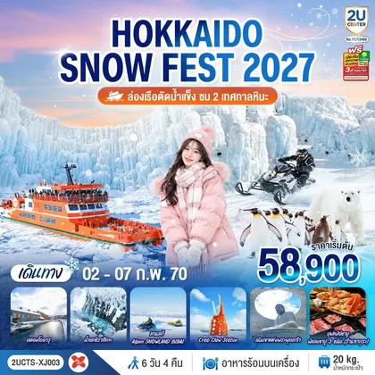 ทัวร์ญี่ปุ่น