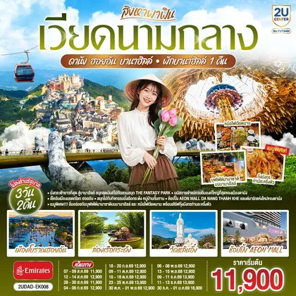 ทัวร์เวียดนาม