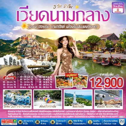 ทัวร์เวียดนาม