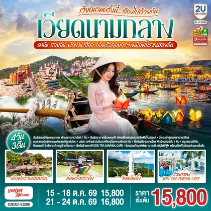ทัวร์เวียดนาม