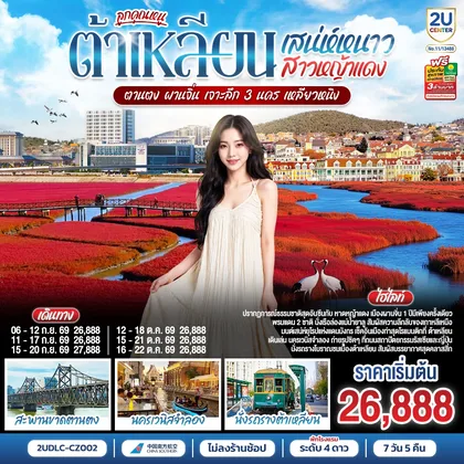 ทัวร์จีน