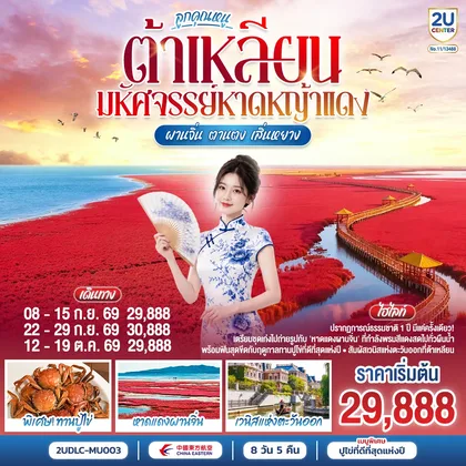 ทัวร์จีน