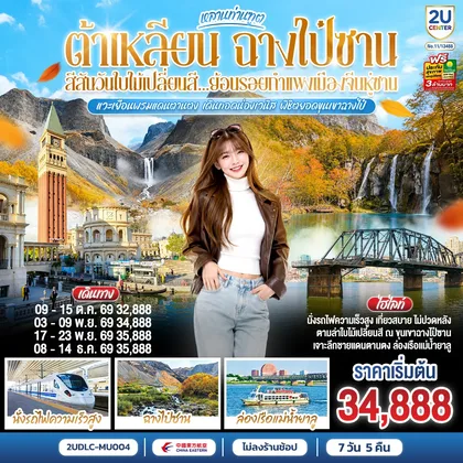 ทัวร์จีน