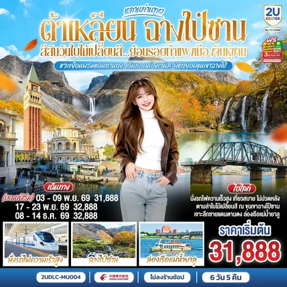 ทัวร์จีน