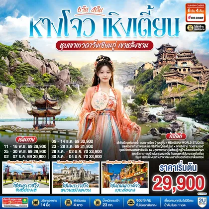 ทัวร์จีน