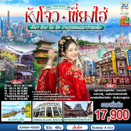 ทัวร์จีน