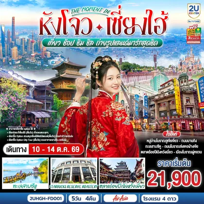 ทัวร์จีน