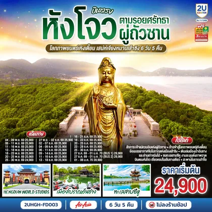 ทัวร์จีน