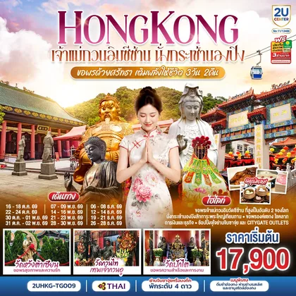 ทัวร์ฮ่องกง