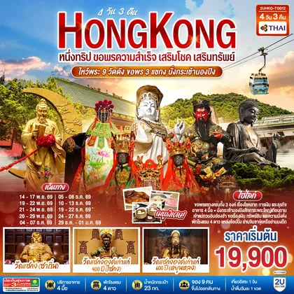 ทัวร์ฮ่องกง