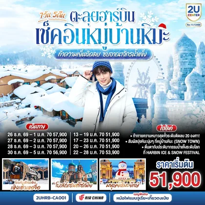 ทัวร์จีน