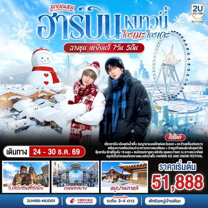 ทัวร์จีน