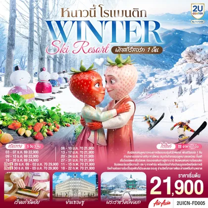 ทัวร์เกาหลี