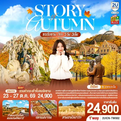 ทัวร์เกาหลี