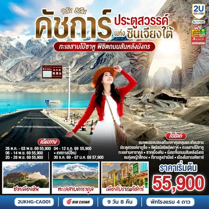 ทัวร์จีน