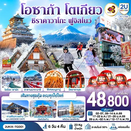 ทัวร์ญี่ปุ่น
