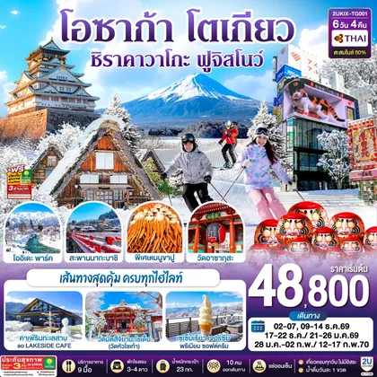 ทัวร์ญี่ปุ่น