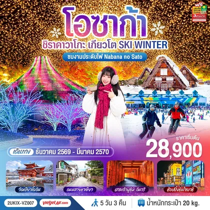 ทัวร์ญี่ปุ่น
