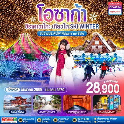 ทัวร์ญี่ปุ่น
