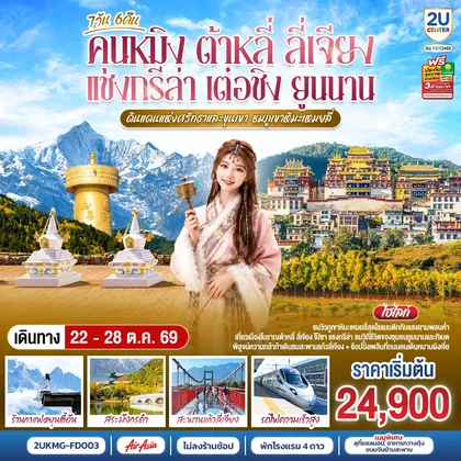 ทัวร์จีน
