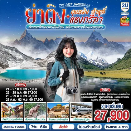 ทัวร์จีน