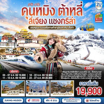 ทัวร์จีน