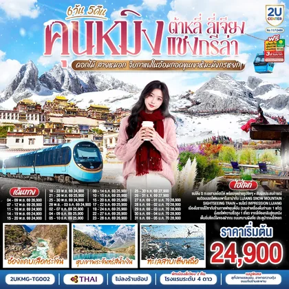 ทัวร์จีน