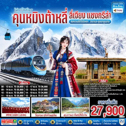 ทัวร์จีน