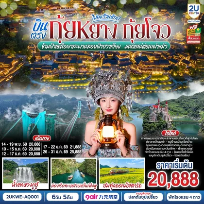ทัวร์จีน
