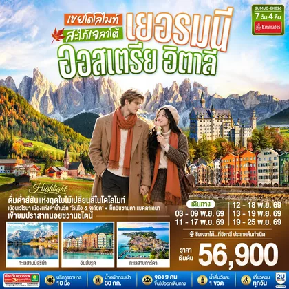 ทัวร์ยุโรป