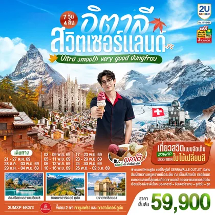 ทัวร์ยุโรป