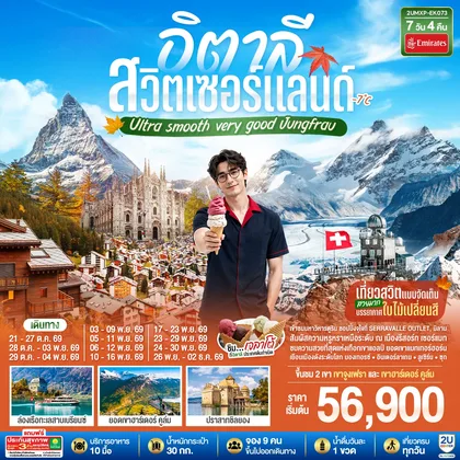 ทัวร์ยุโรป
