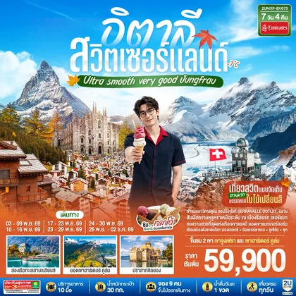 ทัวร์ยุโรป