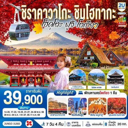 ทัวร์ญี่ปุ่น