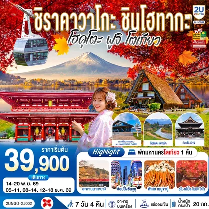 ทัวร์ญี่ปุ่น