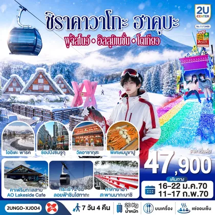 ทัวร์ญี่ปุ่น