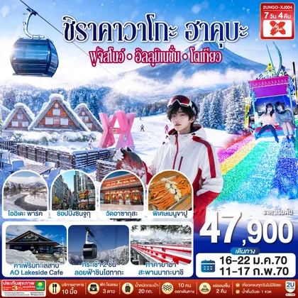 ทัวร์ญี่ปุ่น